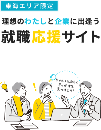 理想のわたしと企業に出逢う就職応援サイトTELLACORE（テラコア）